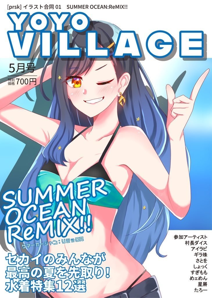 プロセカ合同本 SUMMER OCEAN:ReMIX!!