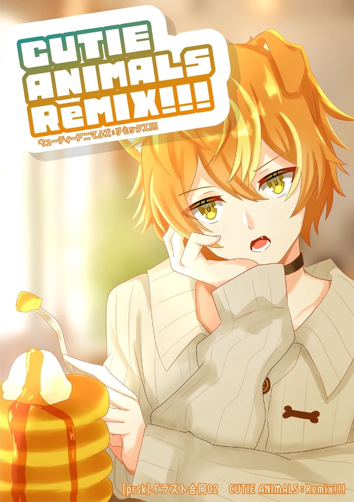 プロセカ合同本 CUTIE ANIMALS:ReMIX!!