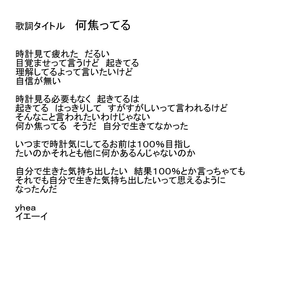 「何焦ってる」歌詞カード mojisanノお店 BOOTH