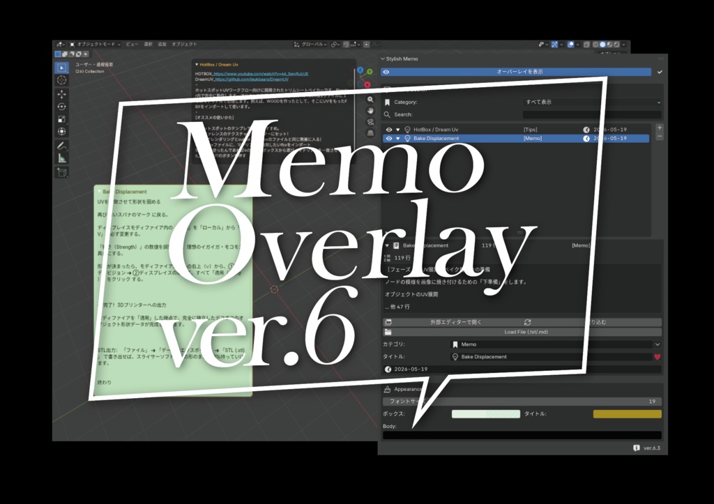 MemoOverlay　ver.6