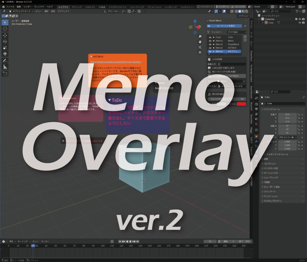 MemoOverlay　ver.2.