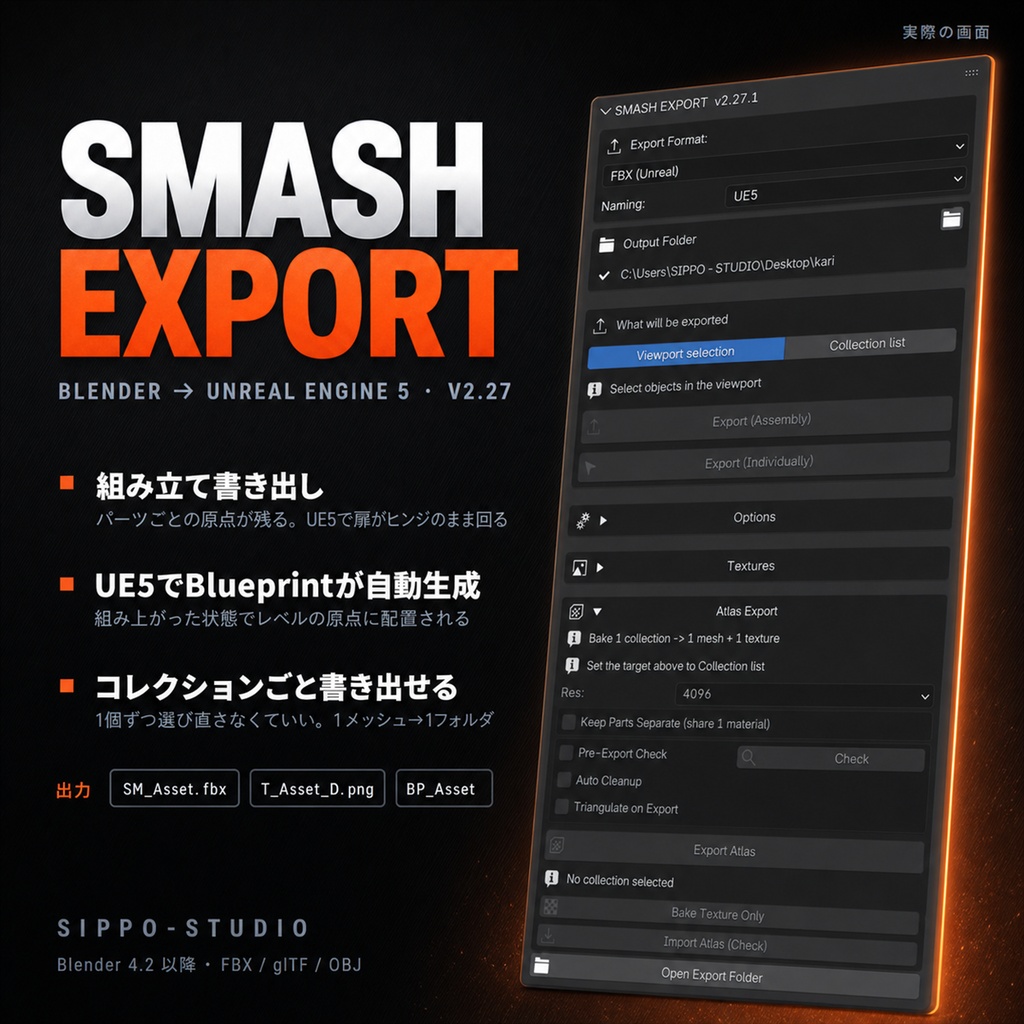 SMASH EXPORT — Blender→UE5 アセットパイプライン【Blenderアドオン】