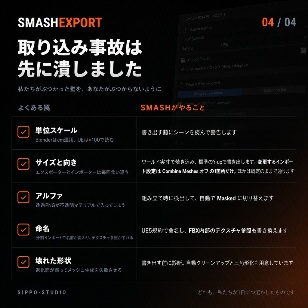 SMASH EXPORT — Blender→UE5 アセットパイプライン【Blenderアドオン】
