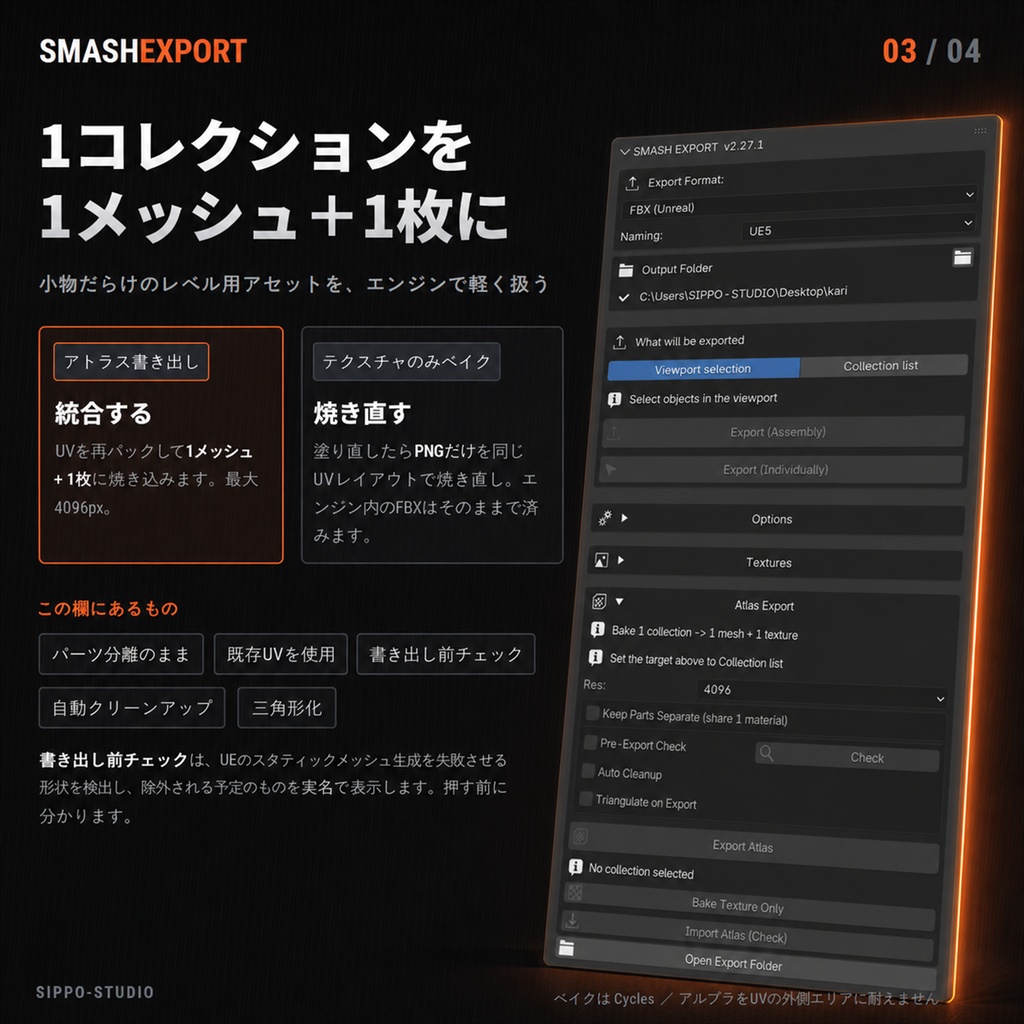 SMASH EXPORT — Blender→UE5 アセットパイプライン【Blenderアドオン】