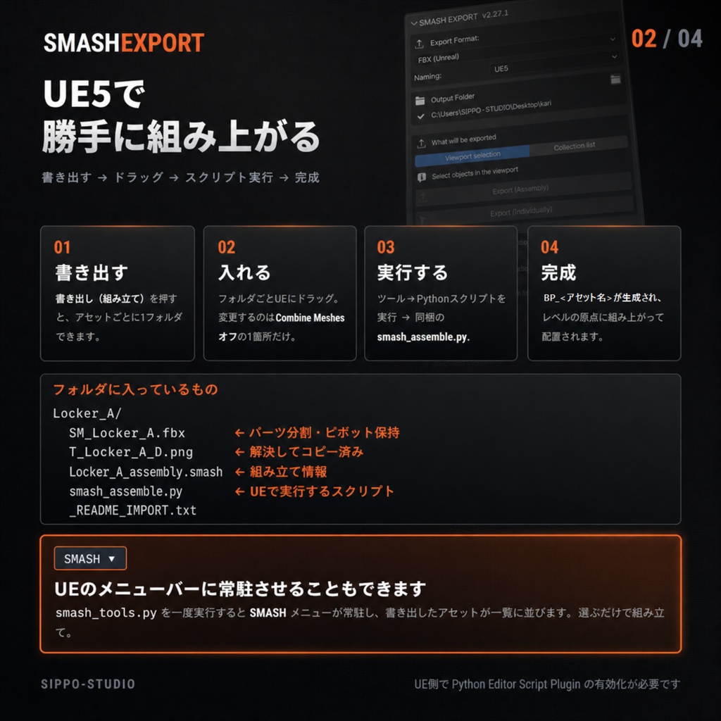 SMASH EXPORT — Blender→UE5 アセットパイプライン【Blenderアドオン】