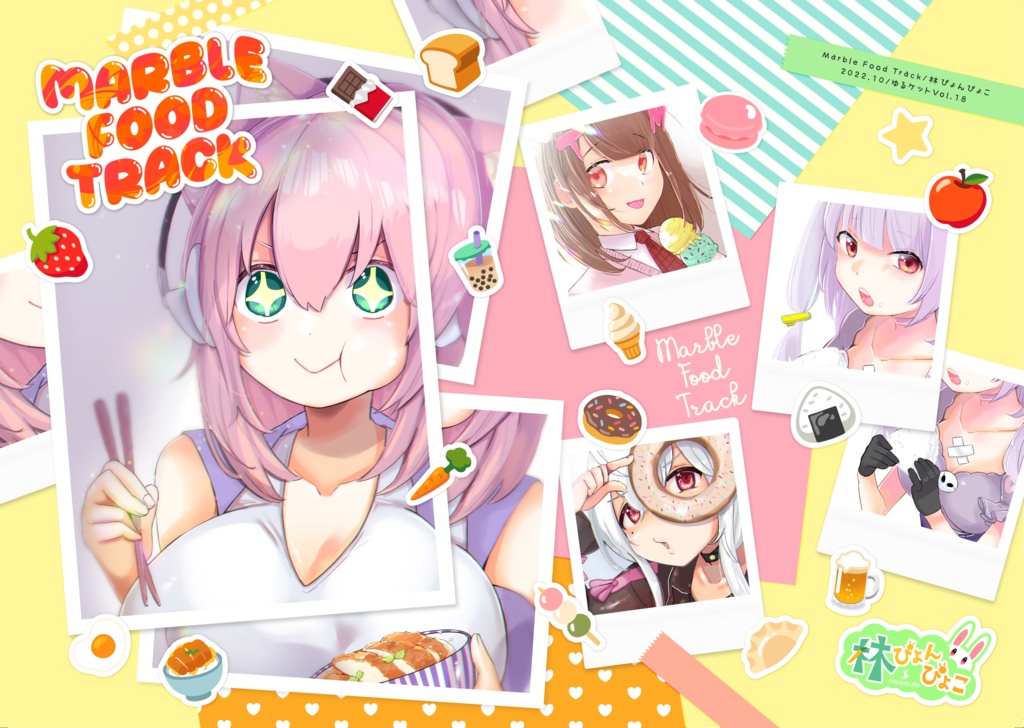 電子版 たまぷろじぇくと一期生イラスト本 Marblefoodtrack 林家 Booth