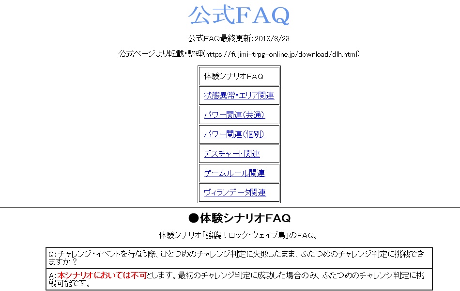 デッドラインヒーローズ公式FAQ(整理版)