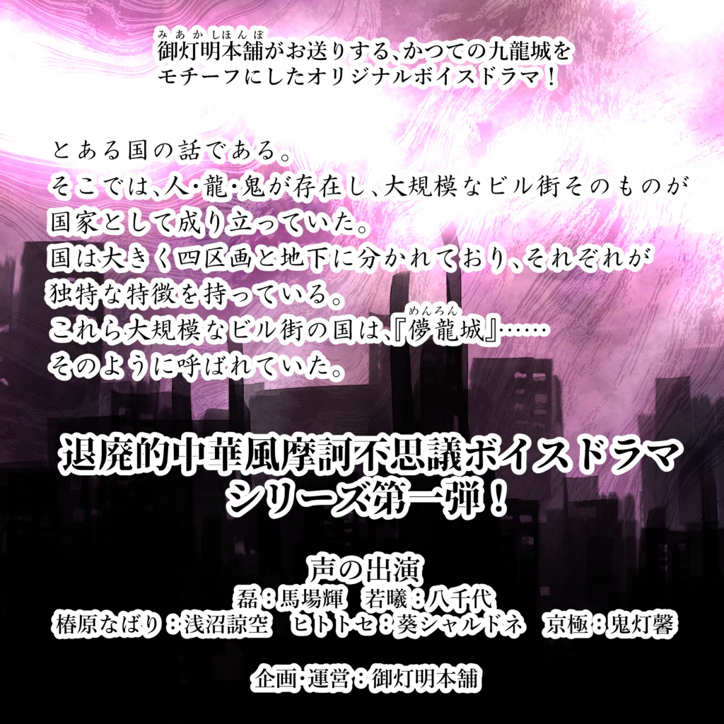 儚龍異聞奇譚─輪廻の墓守─