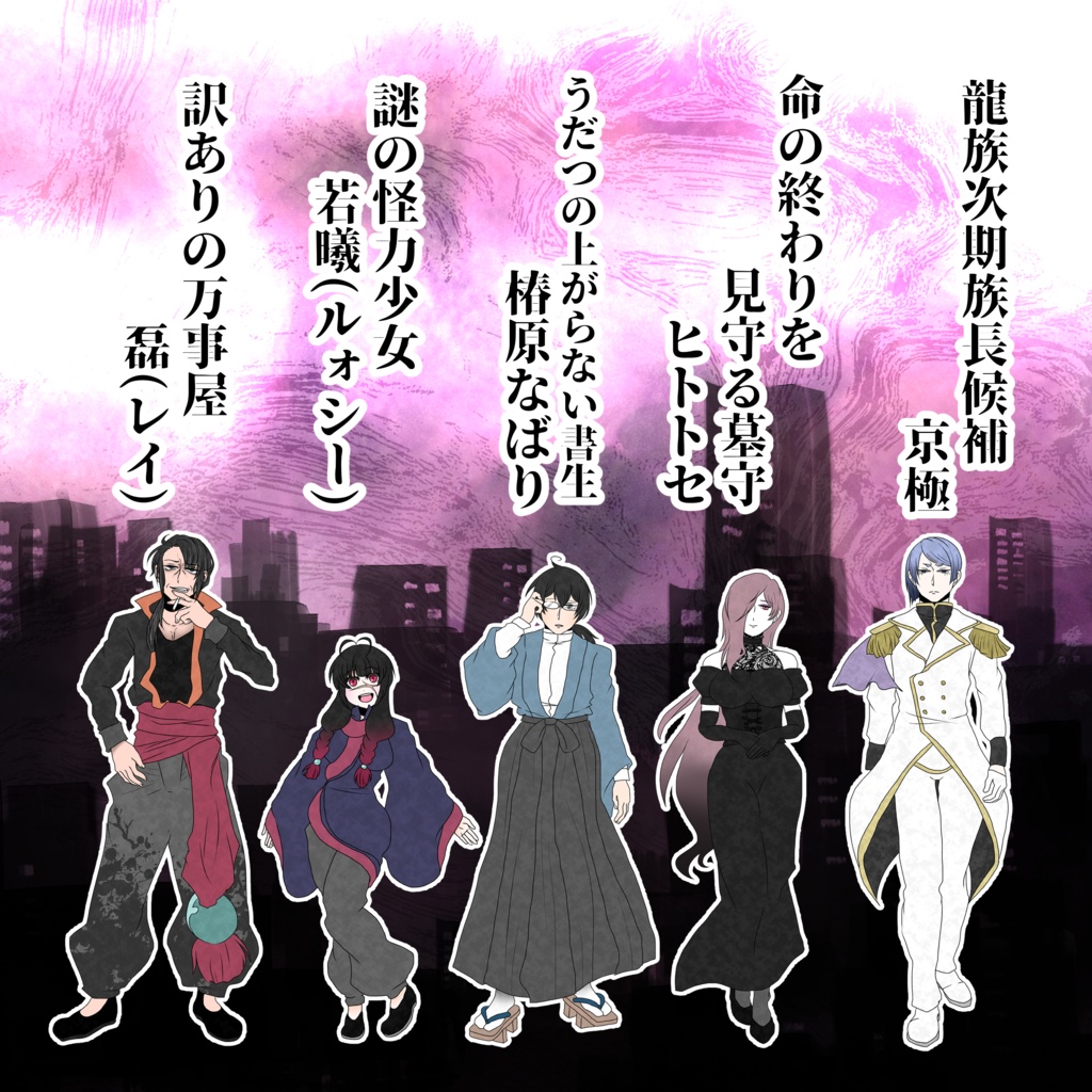 儚龍異聞奇譚─輪廻の墓守─