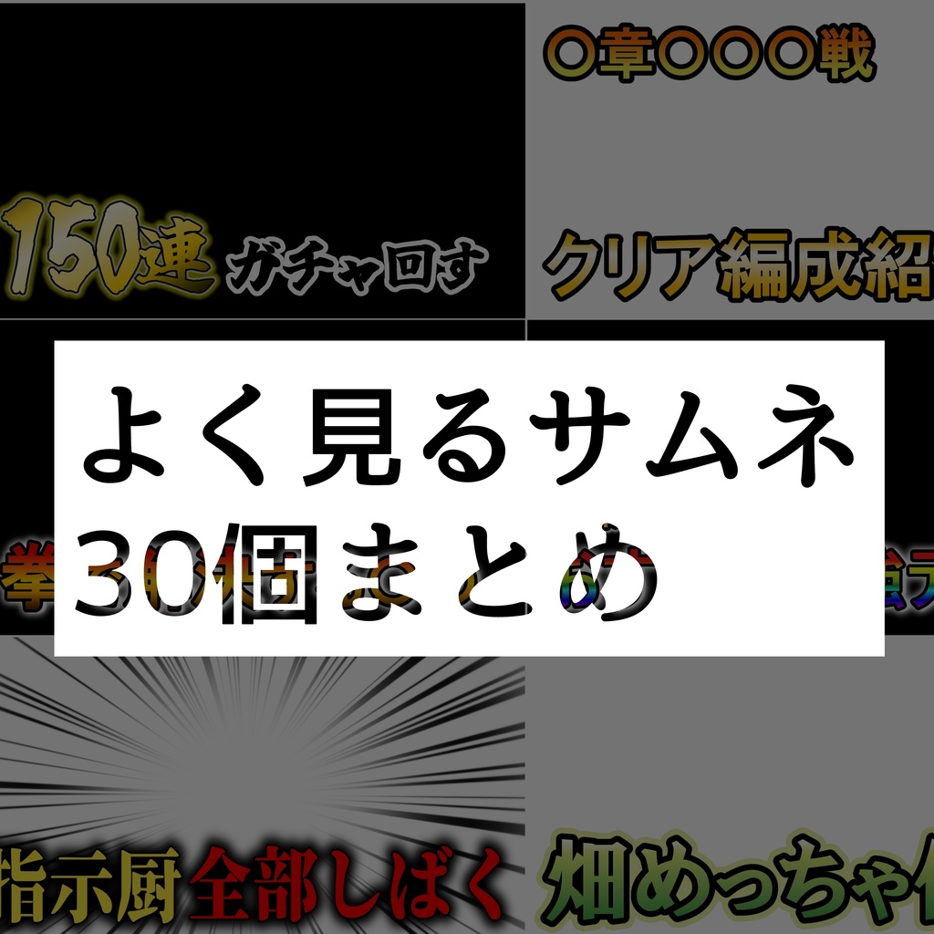 【YMM4】かんたんサムネイル30