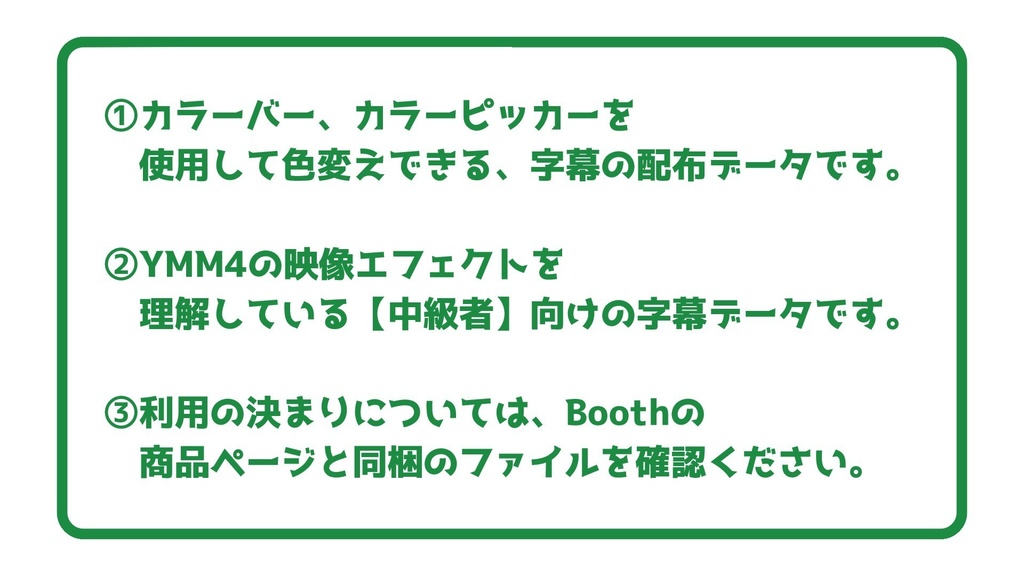 【YMM4】カラーバーでいじるバラエティ字幕パック