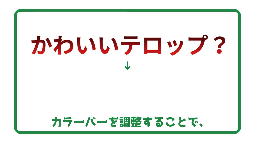 【YMM4】カラーバーでいじるバラエティ字幕パック