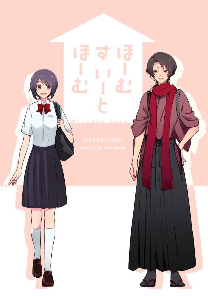 ほーむ すいーと ほーむ