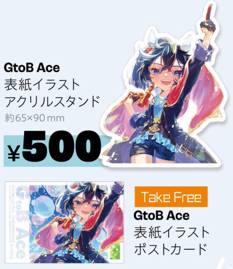 GtoBAce アクリルスタンド