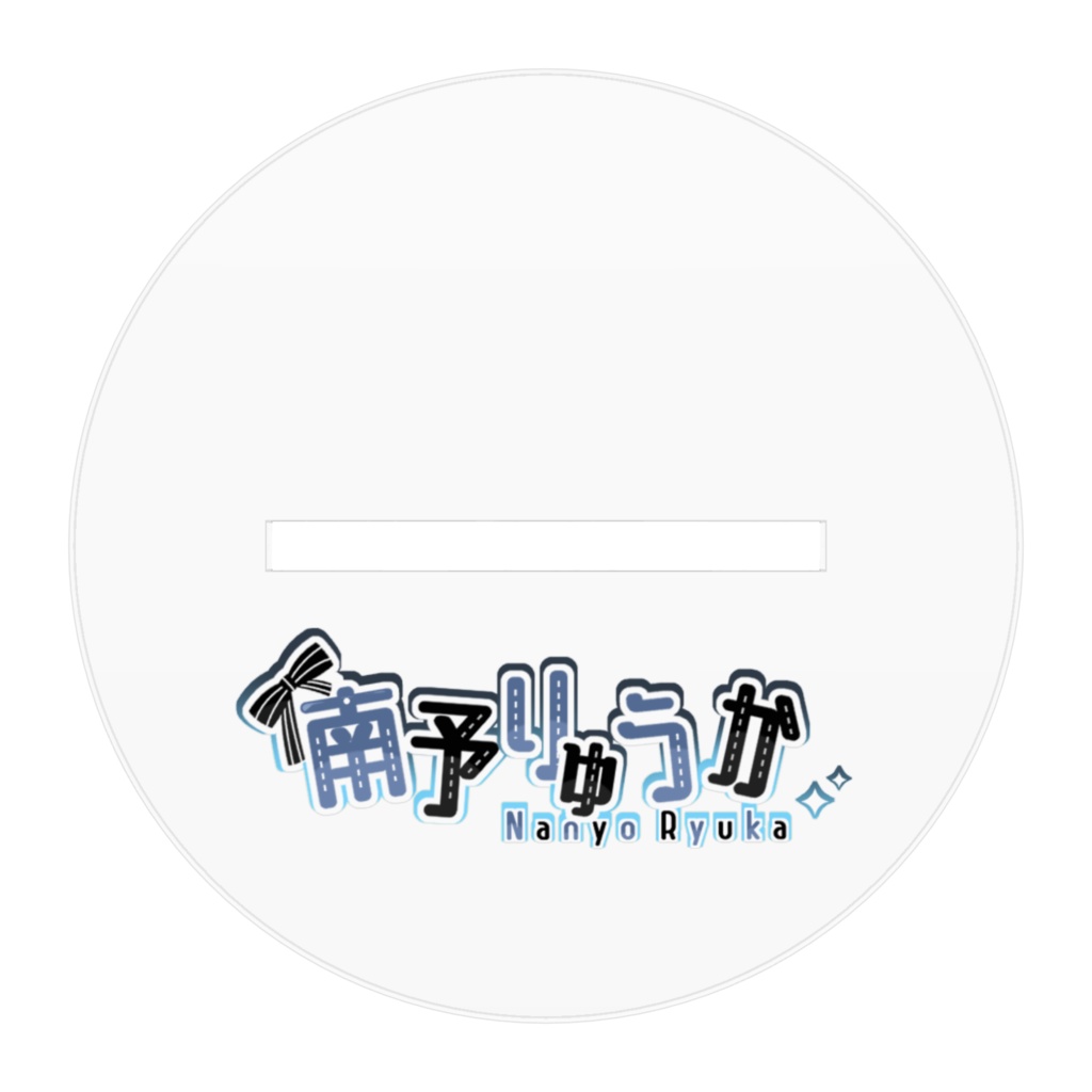 アクリルスタンド(元祖)