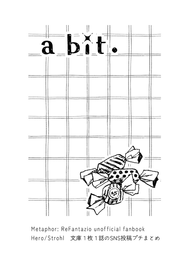 【主スト】a bit.