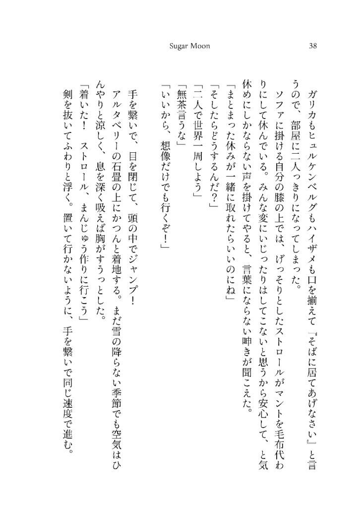 【主スト】Sugar Moon