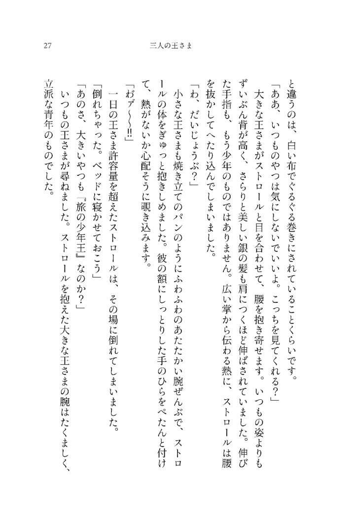 【主スト】Sugar Moon