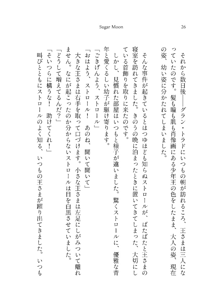 【主スト】Sugar Moon