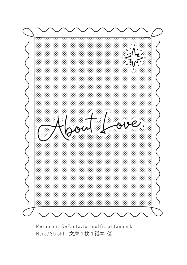 【主スト】About Love.