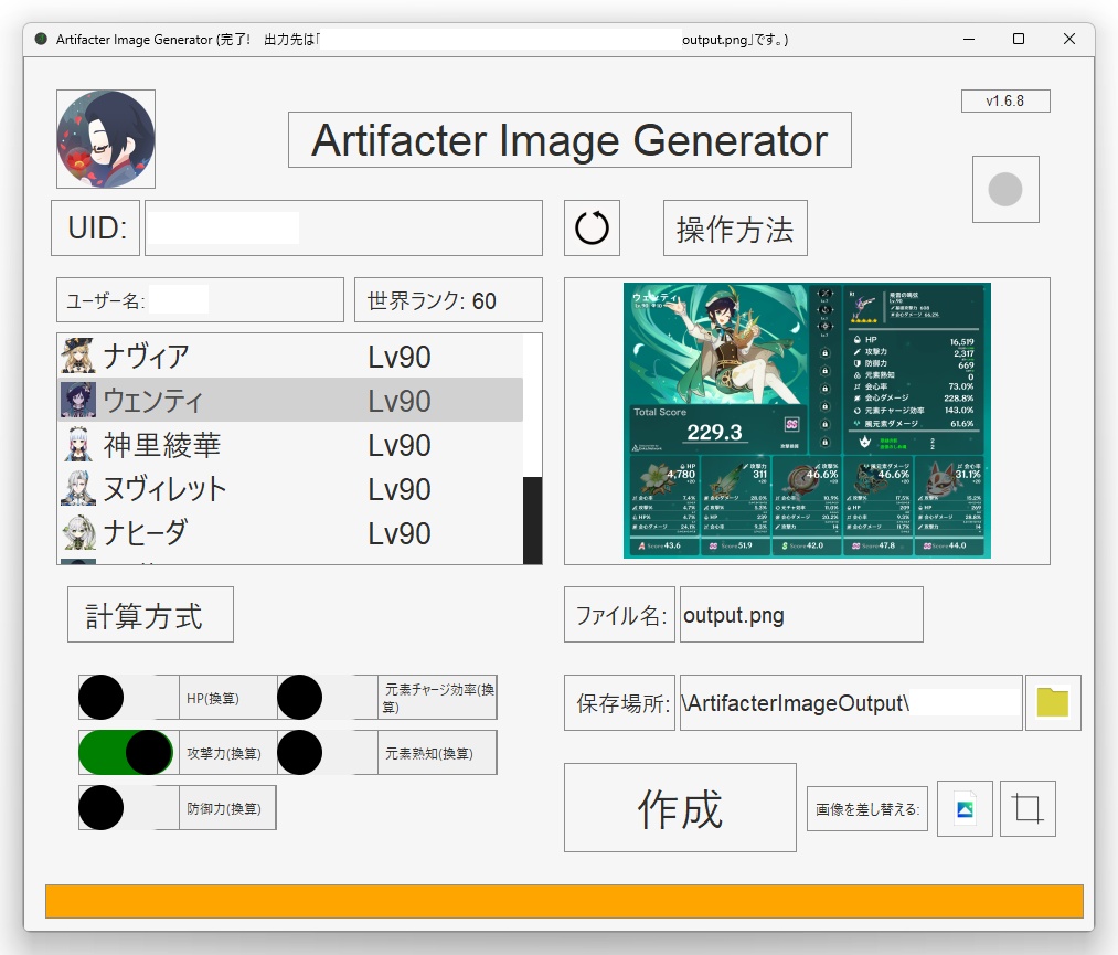 Artifacter for Windows