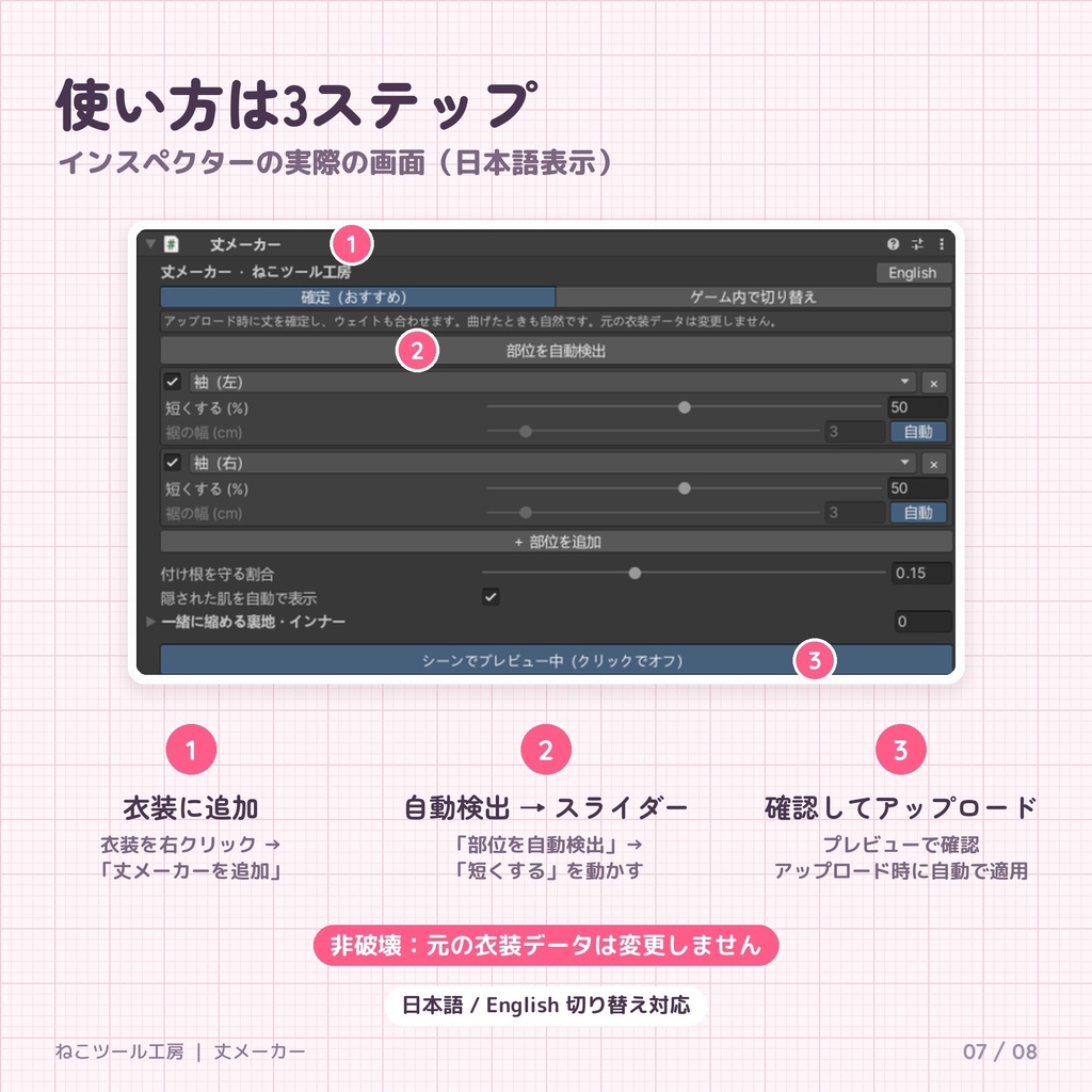 丈メーカー|袖・スカート・ズボンの丈をスライダーで短く【VRChat・Blender不要】【無料体験版あり・11/15までリリース記念価格】
