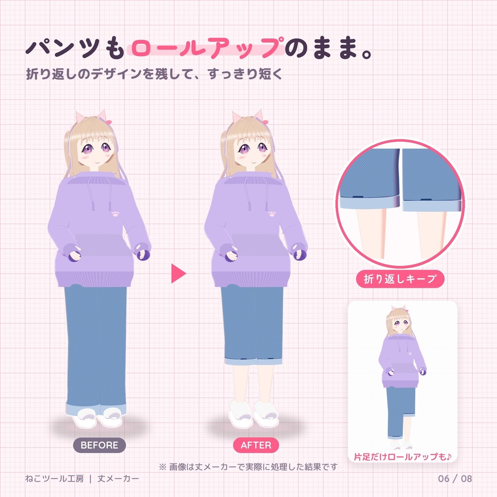 丈メーカー|袖・スカート・ズボンの丈をスライダーで短く【VRChat・Blender不要】【無料体験版あり・11/15までリリース記念価格】