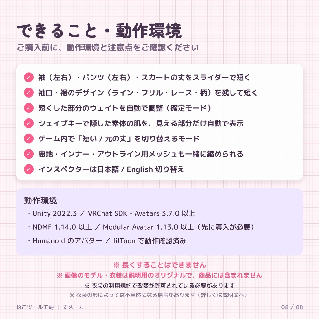 丈メーカー|袖・スカート・ズボンの丈をスライダーで短く【VRChat・Blender不要】【無料体験版あり・11/15までリリース記念価格】