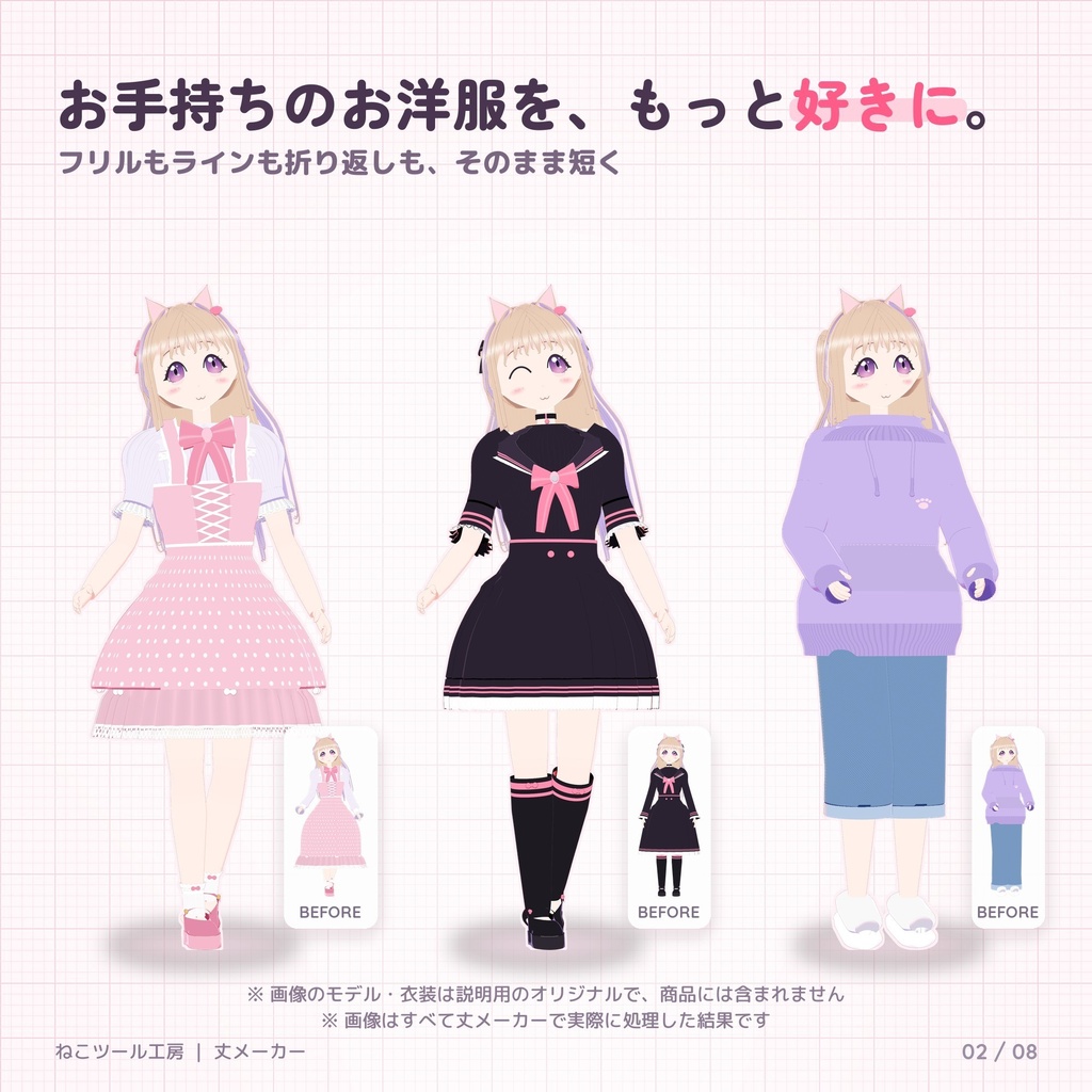 丈メーカー|袖・スカート・ズボンの丈をスライダーで短く【VRChat・Blender不要】【無料体験版あり・11/15までリリース記念価格】