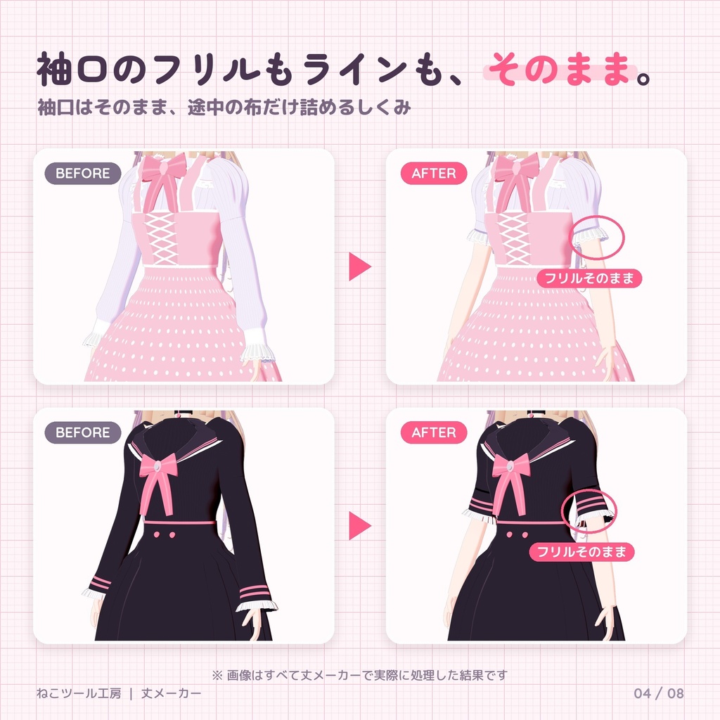 丈メーカー|袖・スカート・ズボンの丈をスライダーで短く【VRChat・Blender不要】【無料体験版あり・11/15までリリース記念価格】