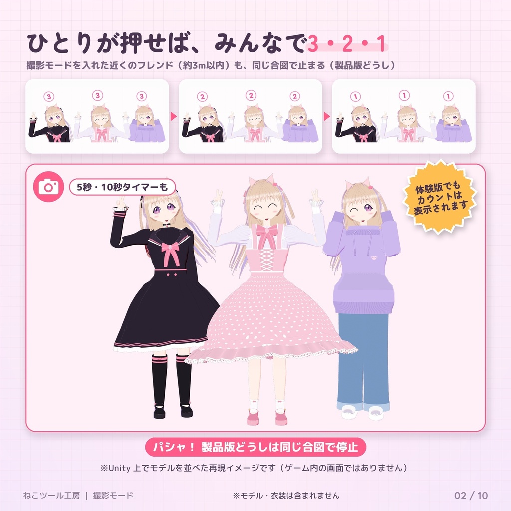 撮影モード|ポーズ20種・表情キープ・カメラ目線・集合写真3・2・1【Quest/スマホ対応】【無料体験版あり・11/12までリリース記念価格】