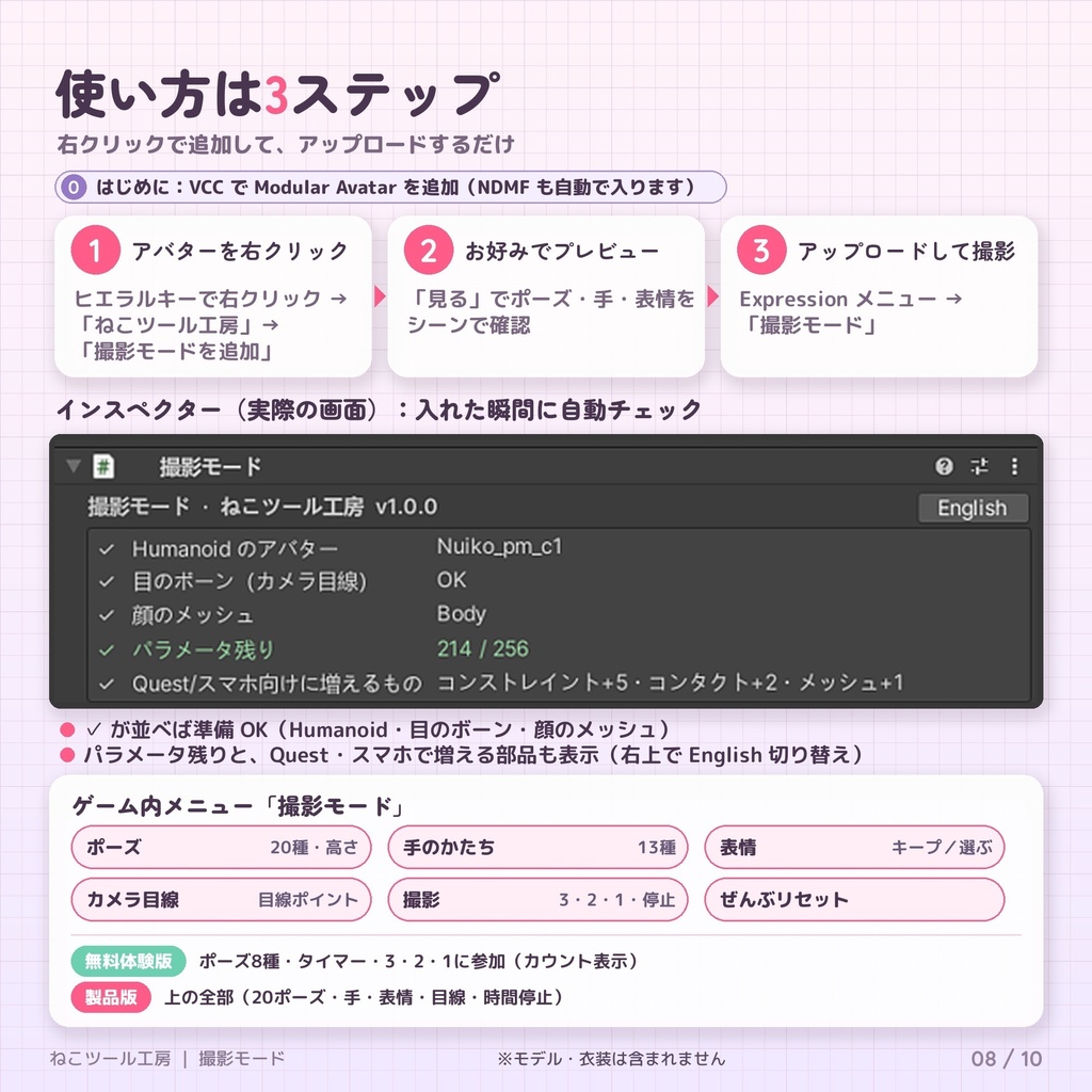 撮影モード|ポーズ20種・表情キープ・カメラ目線・集合写真3・2・1【Quest/スマホ対応】【無料体験版あり・11/12までリリース記念価格】