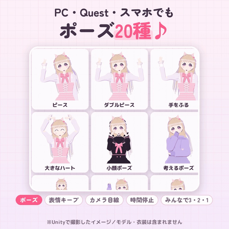 撮影モード|ポーズ20種・表情キープ・カメラ目線・集合写真3・2・1【Quest/スマホ対応】【無料体験版あり・11/12までリリース記念価格】