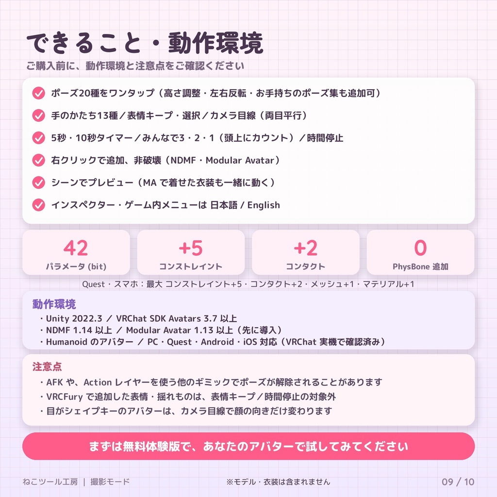 撮影モード|ポーズ20種・表情キープ・カメラ目線・集合写真3・2・1【Quest/スマホ対応】【無料体験版あり・11/12までリリース記念価格】