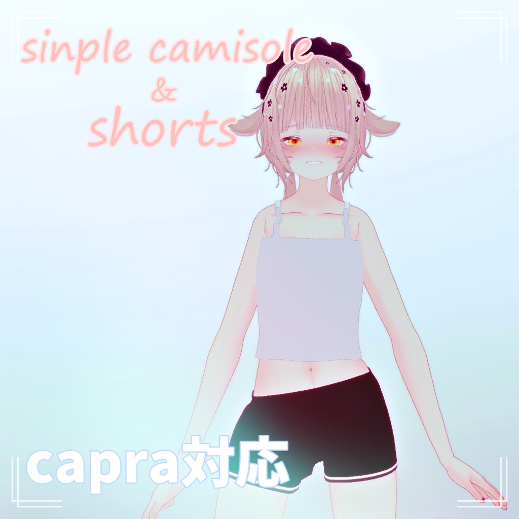 3Dモデル「capra」対応　シンプルへそ出しキャミソール＆ショートパンツ