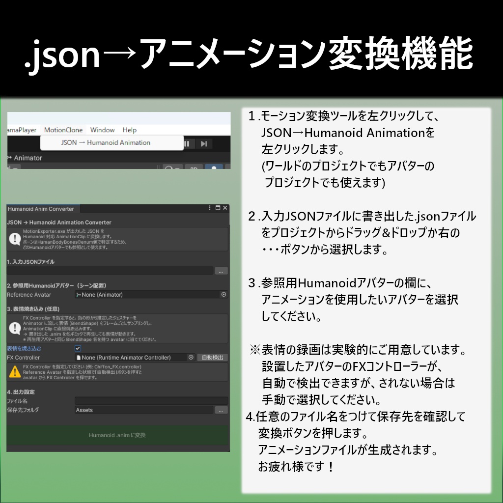 【VRC】モーション記録・再生・書き出しワールドギミックv1.04