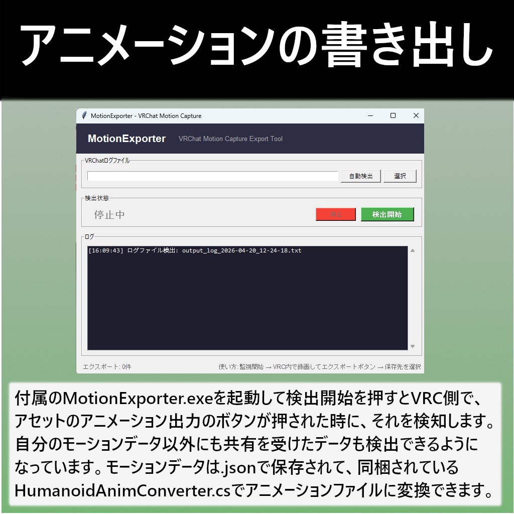 【VRC】モーション記録・再生・書き出しワールドギミックv1.04