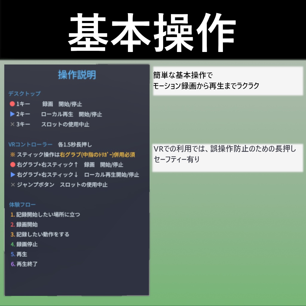 【VRC】モーション記録・再生・書き出しワールドギミックv1.04
