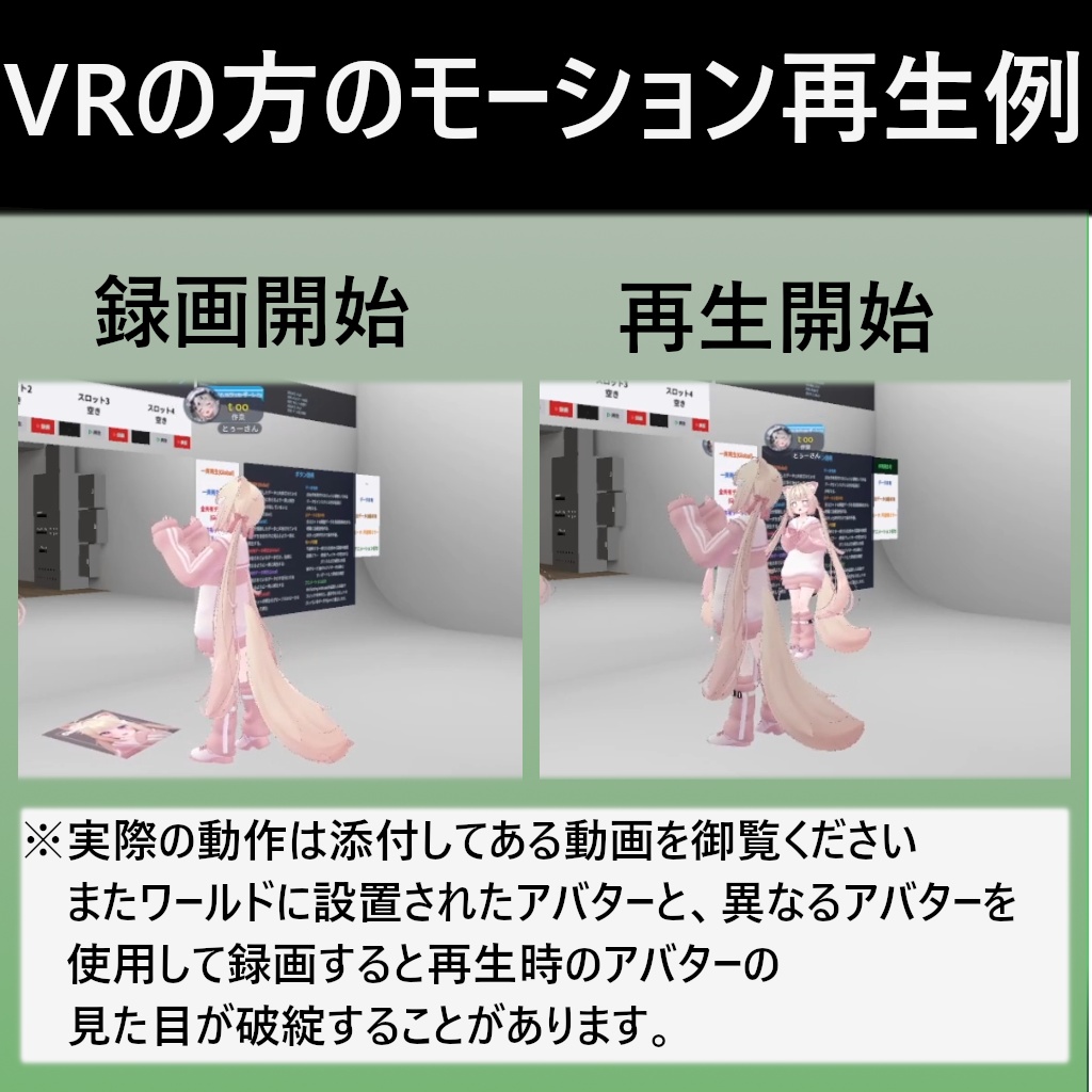 【VRC】モーション記録・再生・書き出しワールドギミックv1.04