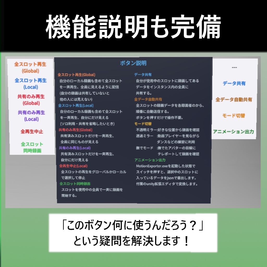 【VRC】モーション記録・再生・書き出しワールドギミックv1.04