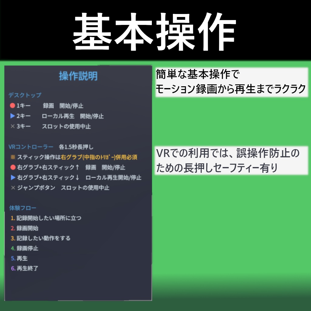 【VRC】自分の動きを360°から見返せる!モーション記録・再生・書き出しワールドギミック