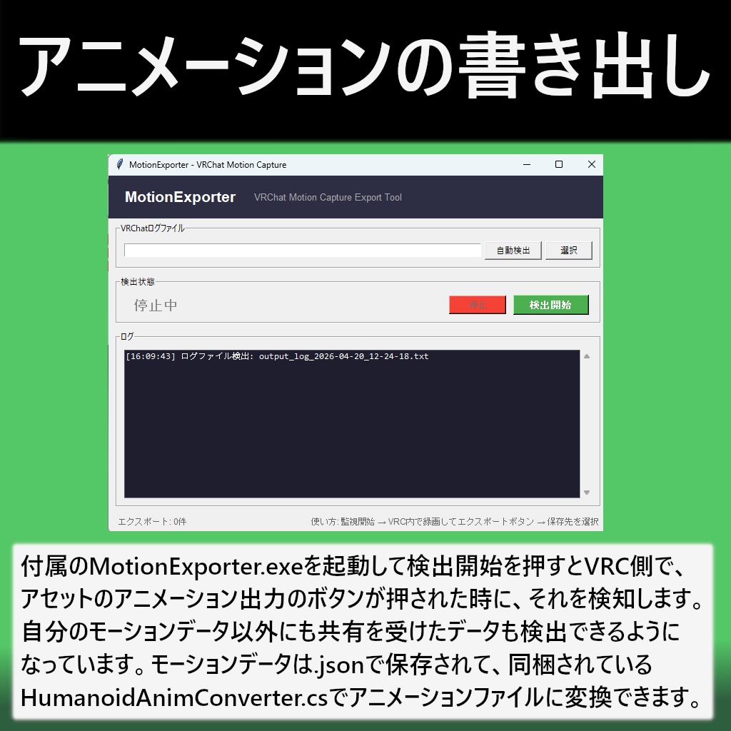 【モーション記録・再生・書き出しギミック用】🎬 VRChat モーション書き出し→ AnimationClip 変換ツール