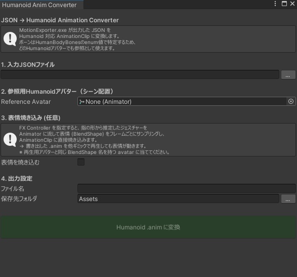 【モーション記録・再生・書き出しギミック用】🎬 VRChat モーション書き出し→ AnimationClip 変換ツール