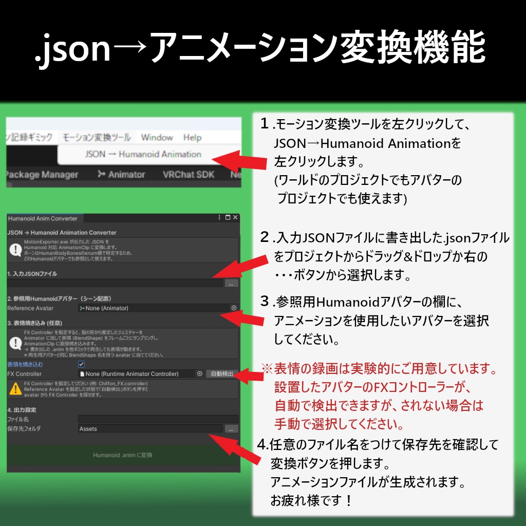 【モーション記録・再生・書き出しギミック用】🎬 VRChat モーション書き出し→ AnimationClip 変換ツール