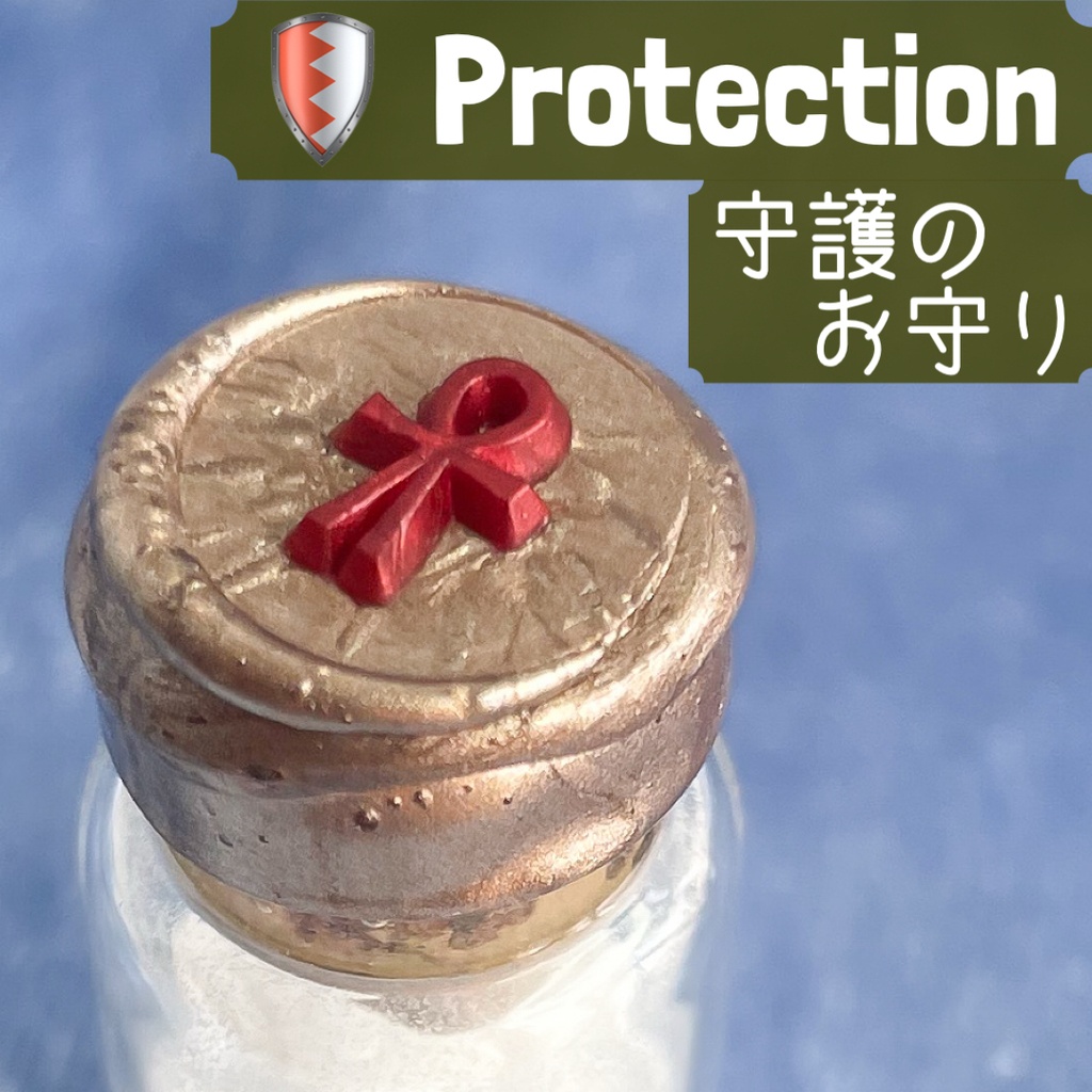【お守り】アンク・アミュレットボトル（守護・プロテクション）（天然水晶末封入・チャーム）