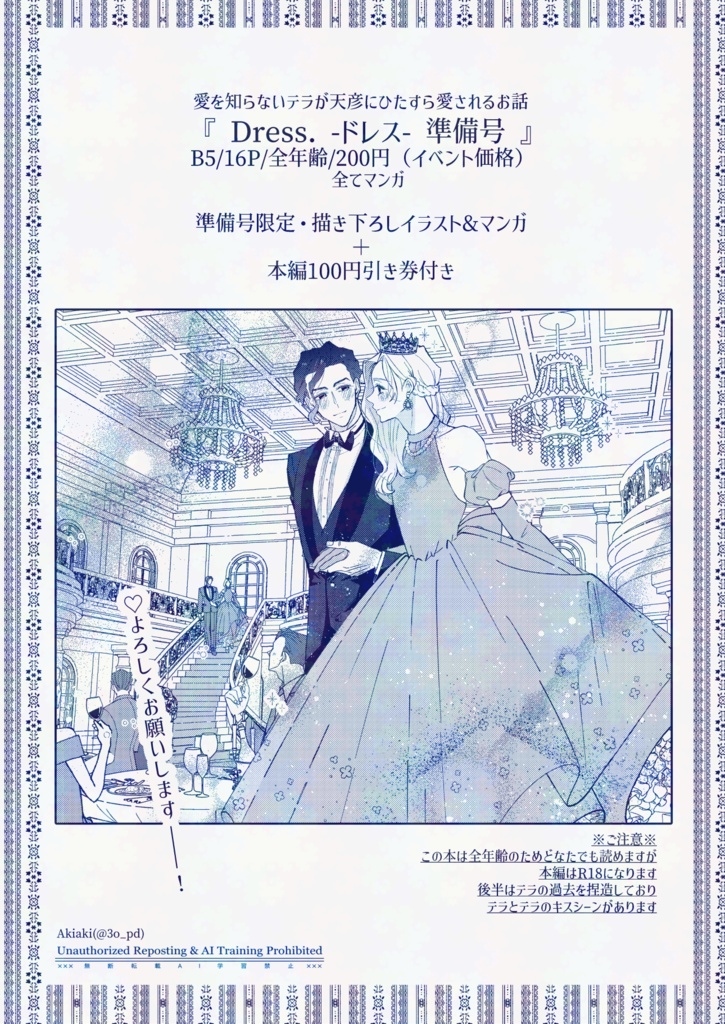 【天テラ】Dress.-ドレス- 準備号(限定描き下ろしつき)