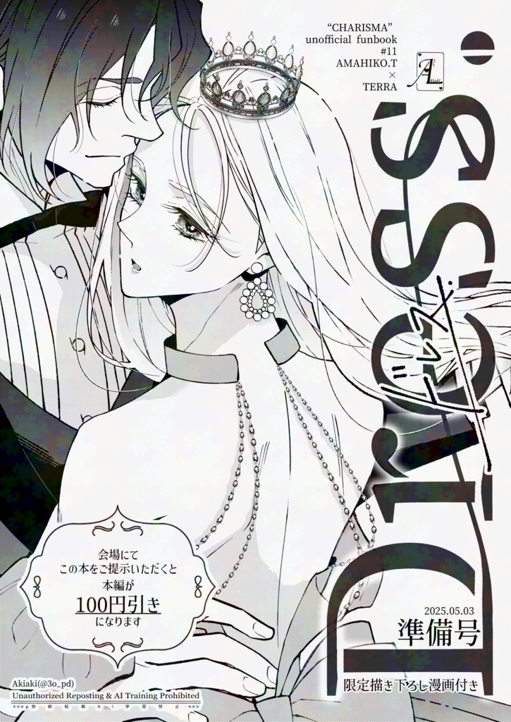【新刊2種＋既刊1種】超グロリアス2025セット②