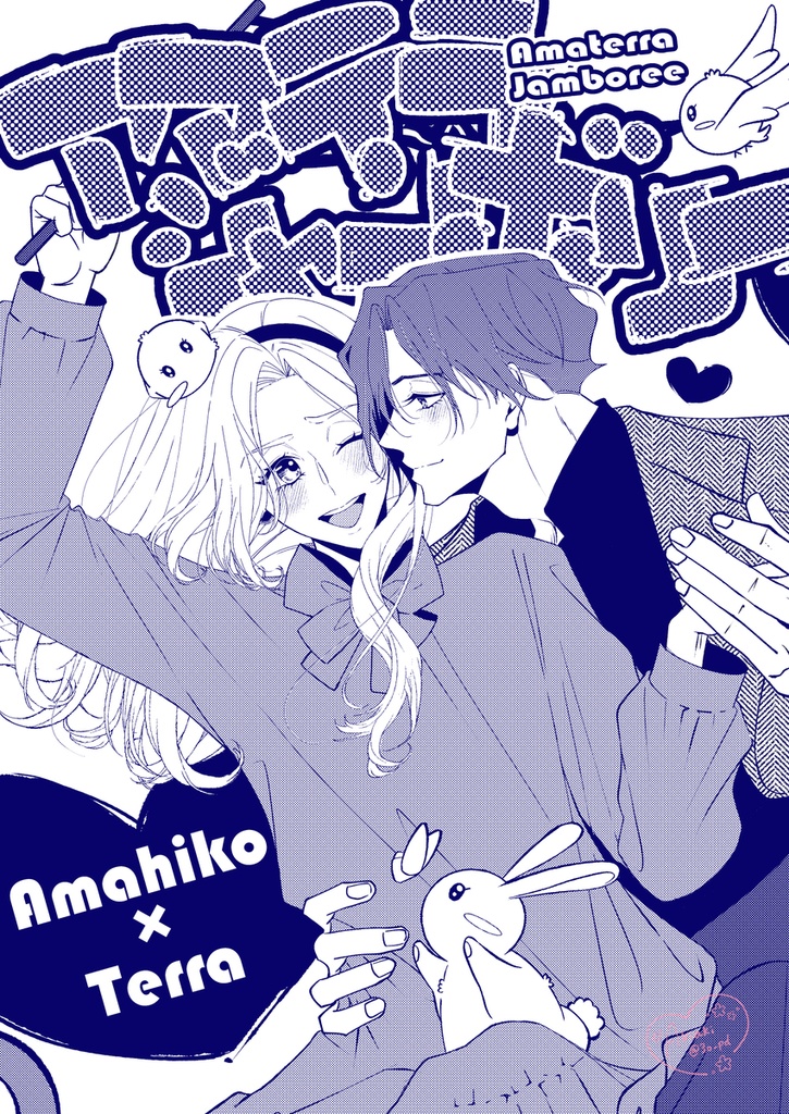 【天テラ】アマテラジャンボリー