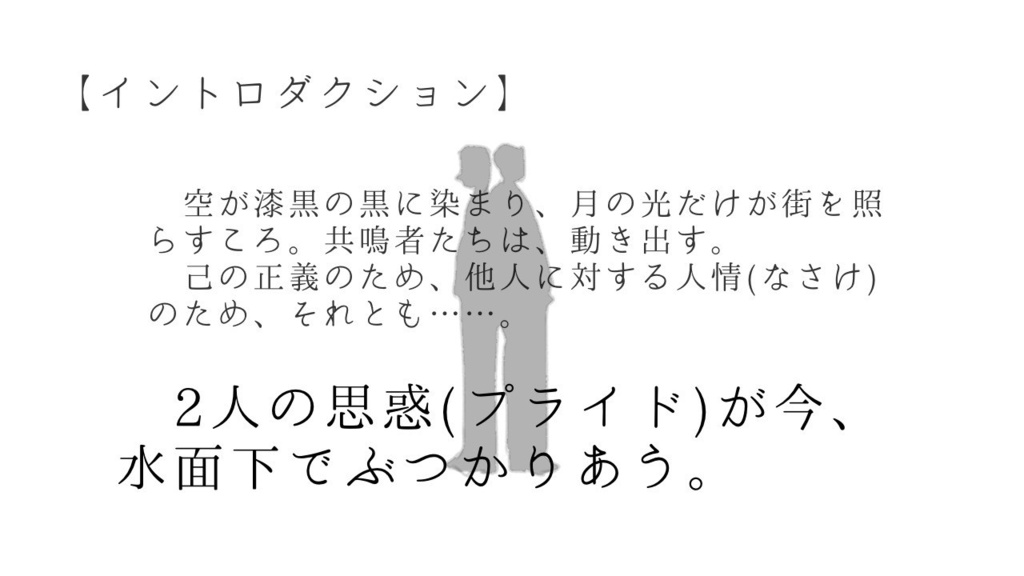 【エモクロアTRPG】シアワセな2人