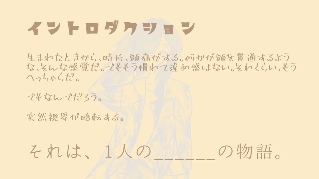 【エモクロアTRPG】ななだいず